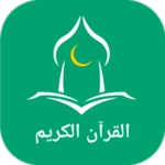 القران الكريم android application logo